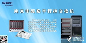 南京申甌程控交換機(jī) 電話(huà)交換機(jī)產(chǎn)品服務(wù)